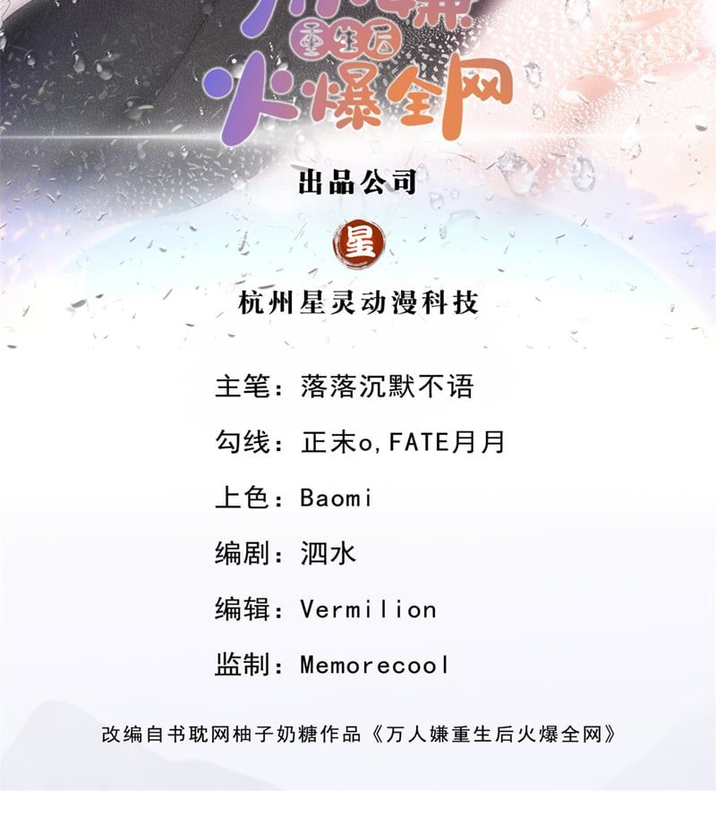 Bị Vạn Người Ghét Sau Khi Trùng Sinh Bạo Hồng Toàn Mạng Chapter 98 - 4