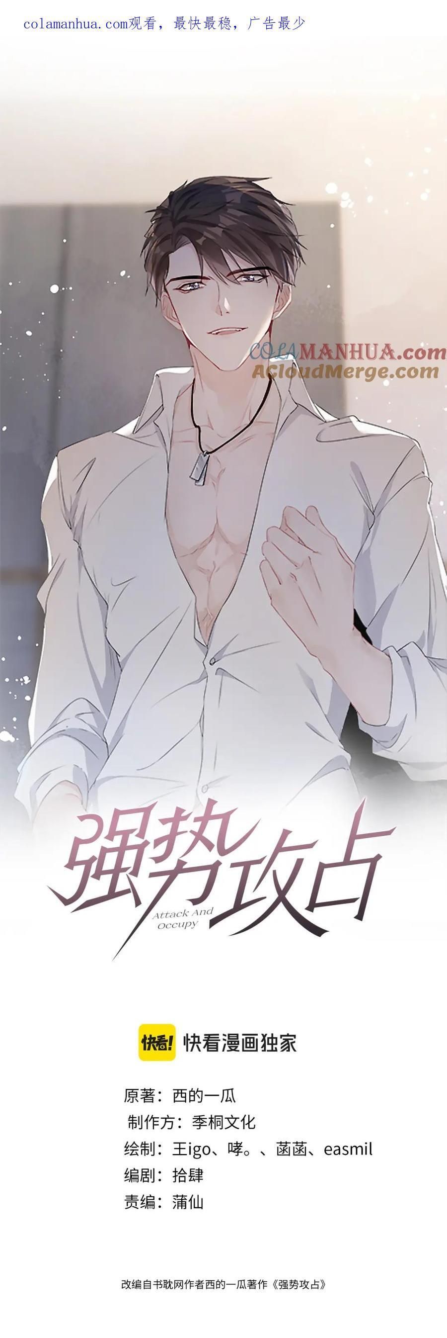 Cường Liệt Công Kích Chapter 102 - 2