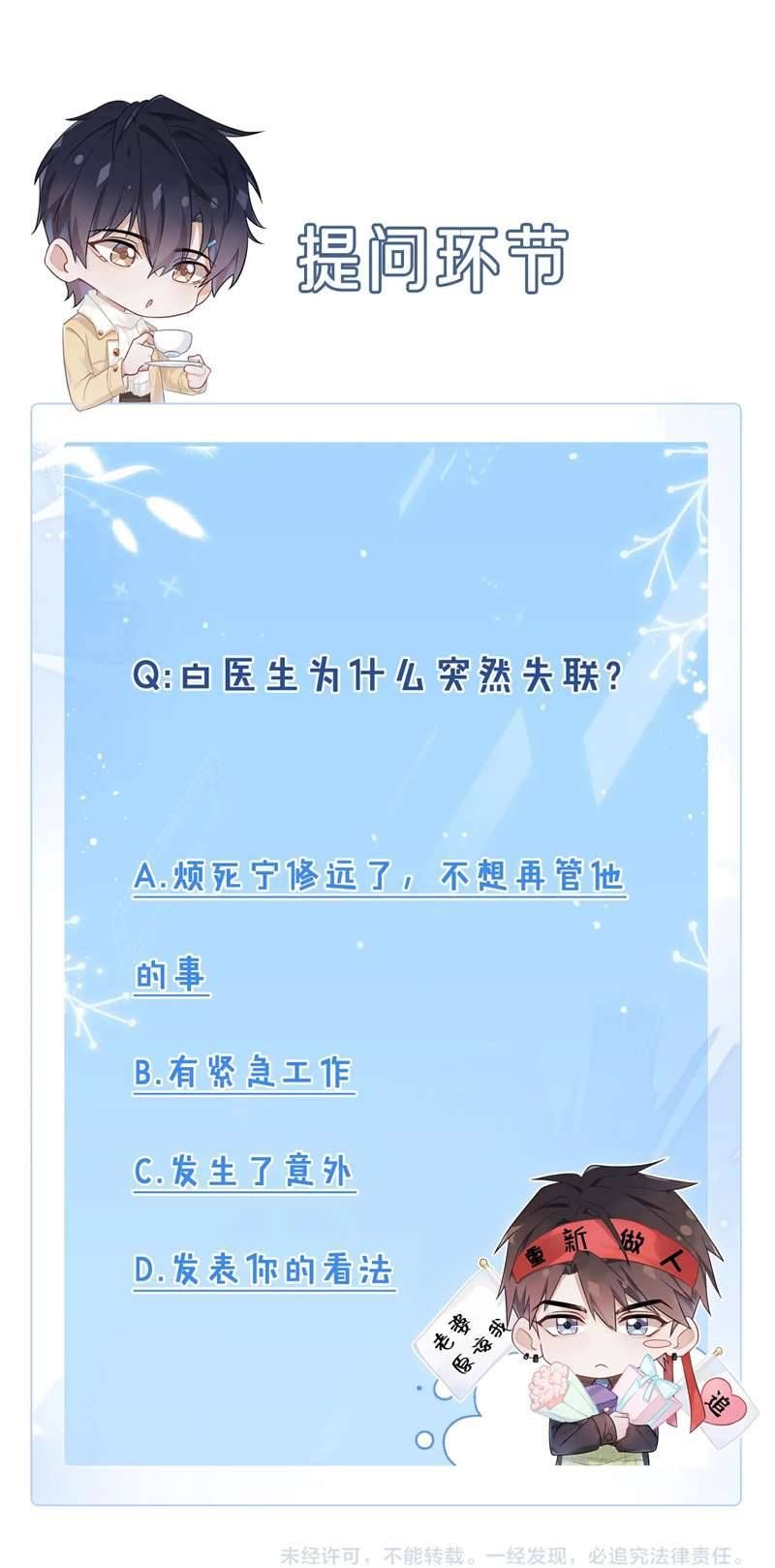 Cường Liệt Công Kích Chapter 80 - 48