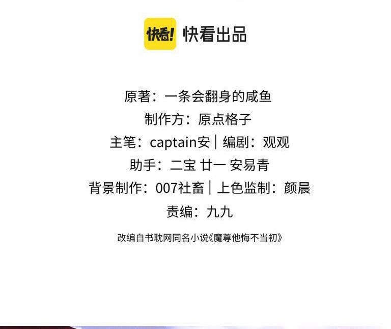 Ma Tôn Hối Bất Đương Sơ Chapter 1 - 4