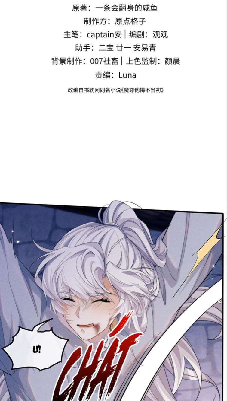 Ma Tôn Hối Bất Đương Sơ Chapter 12 - 4