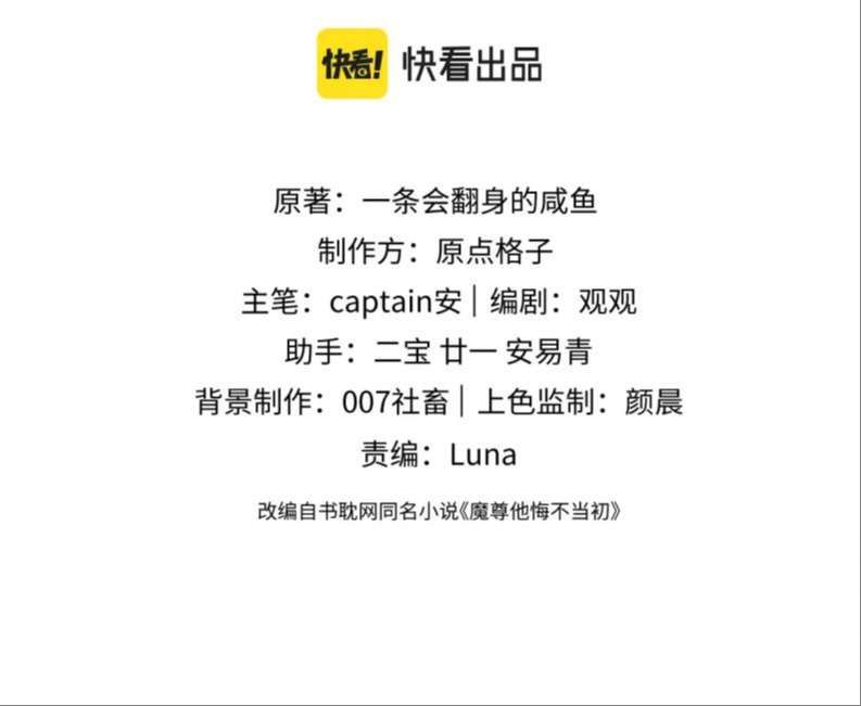 Ma Tôn Hối Bất Đương Sơ Chapter 13 - 3