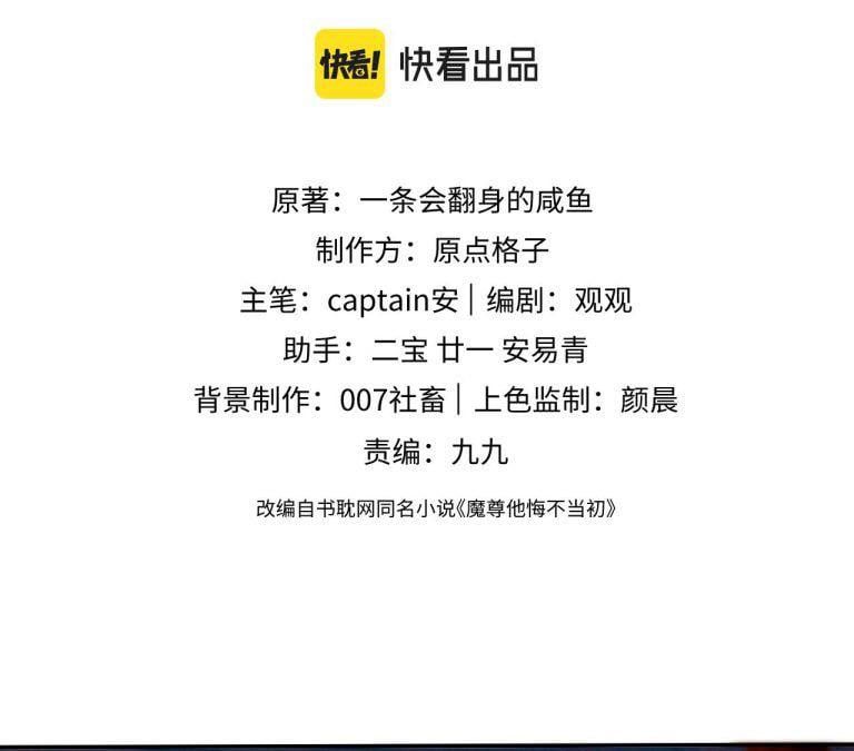 Ma Tôn Hối Bất Đương Sơ Chapter 2 - 4