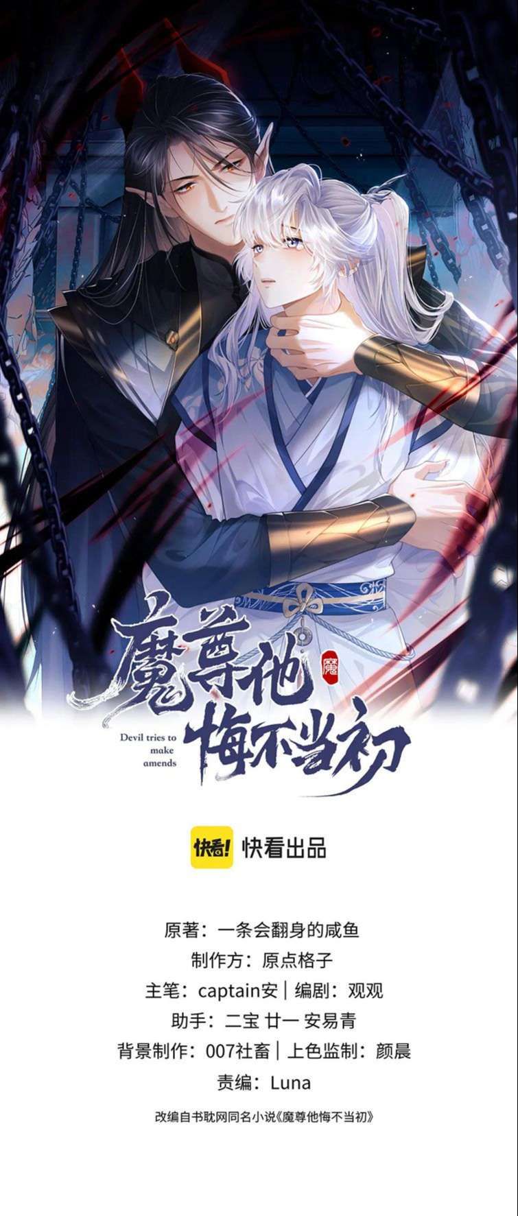 Ma Tôn Hối Bất Đương Sơ Chapter 21 - 3