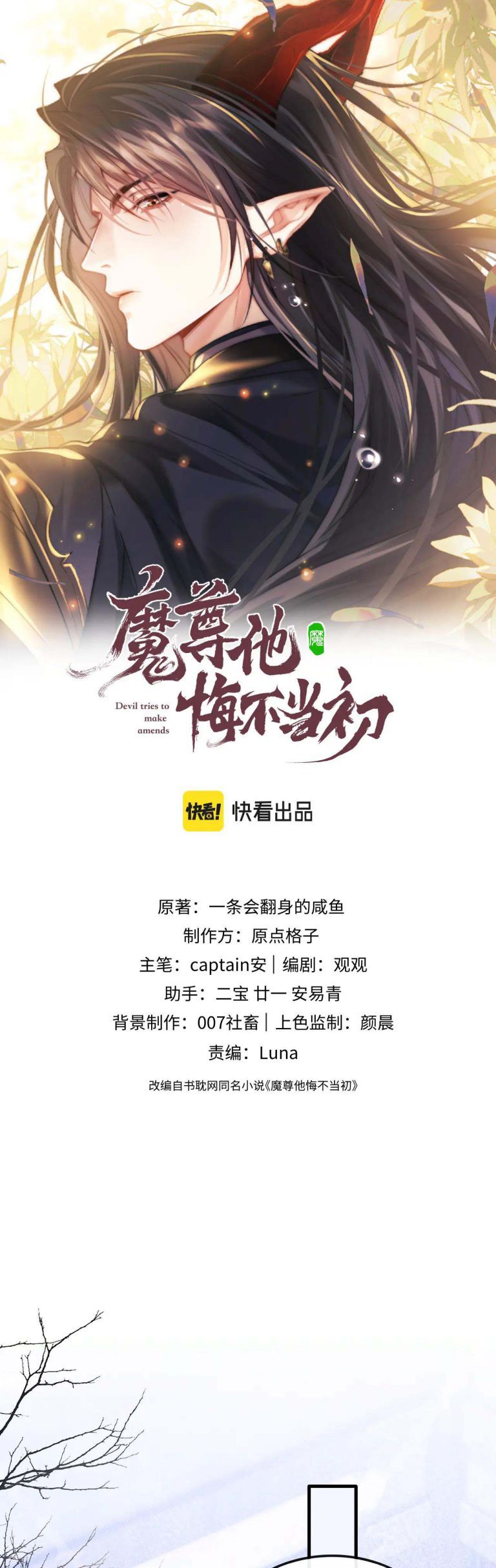 Ma Tôn Hối Bất Đương Sơ Chapter 23 - 3