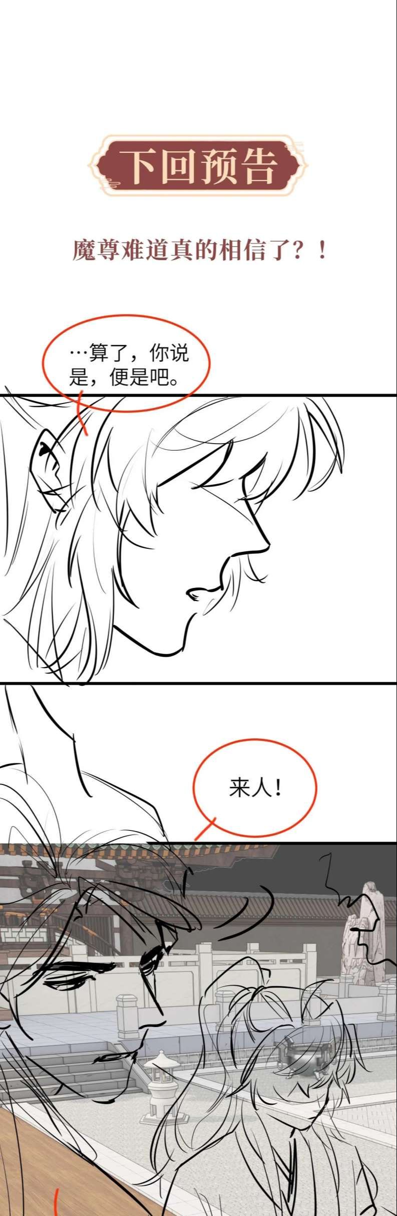 Ma Tôn Hối Bất Đương Sơ Chapter 24 - 31
