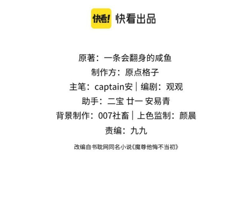 Ma Tôn Hối Bất Đương Sơ Chapter 3 - 3