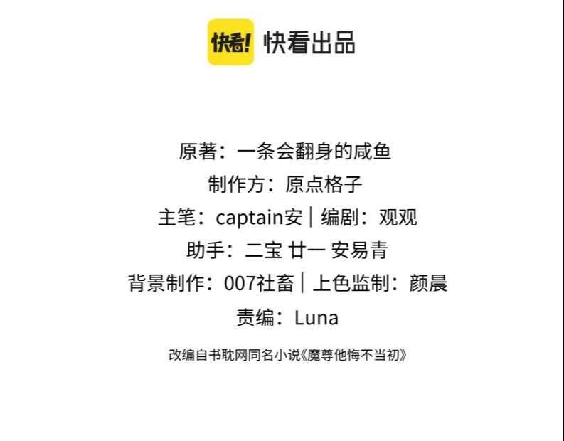 Ma Tôn Hối Bất Đương Sơ Chapter 31 - 5