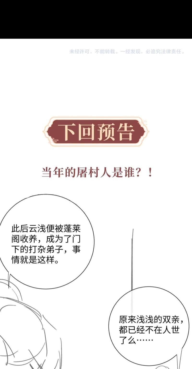 Ma Tôn Hối Bất Đương Sơ Chapter 44 - 42