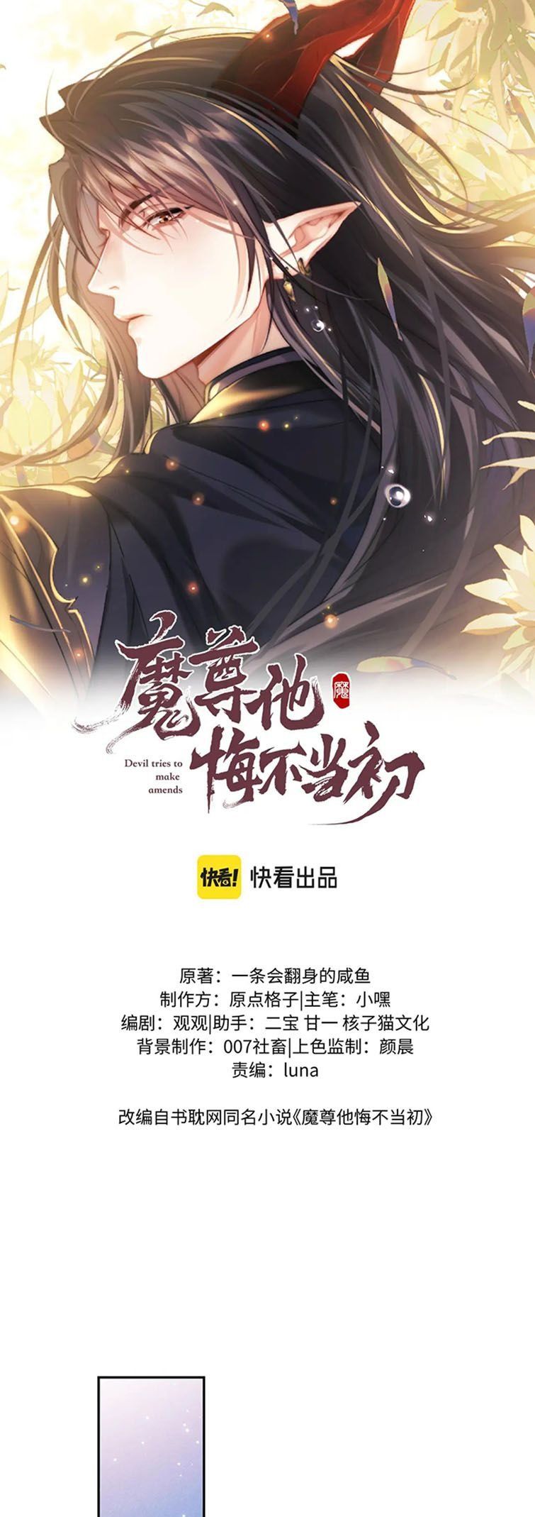 Ma Tôn Hối Bất Đương Sơ Chapter 45 - 3