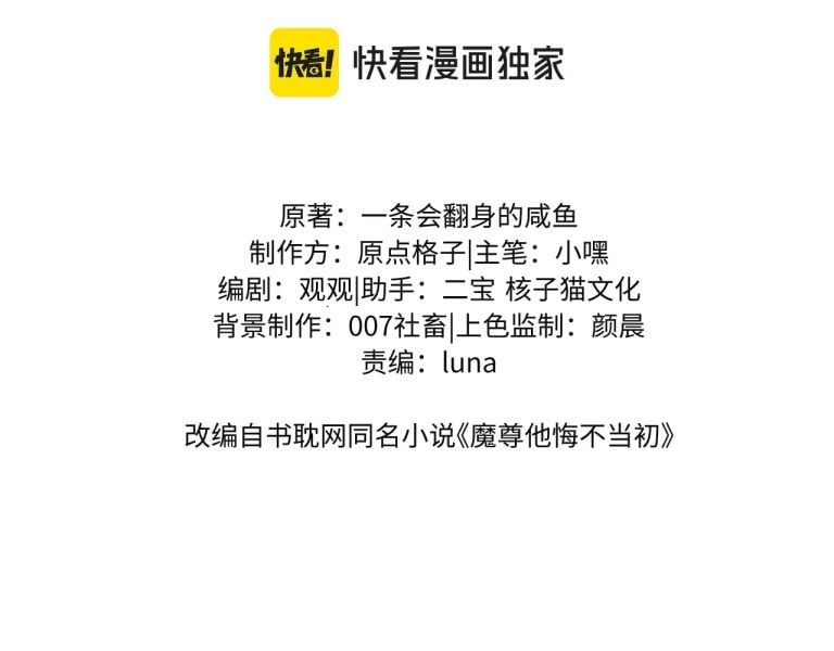 Ma Tôn Hối Bất Đương Sơ Chapter 50 - 4