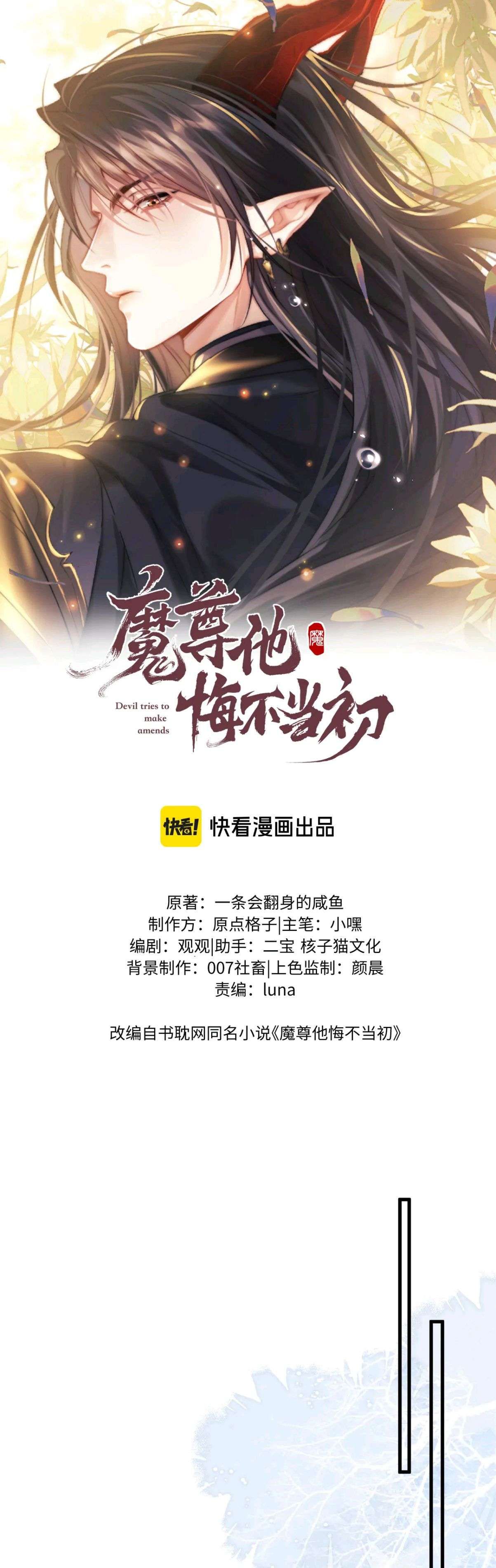 Ma Tôn Hối Bất Đương Sơ Chapter 56 - 3