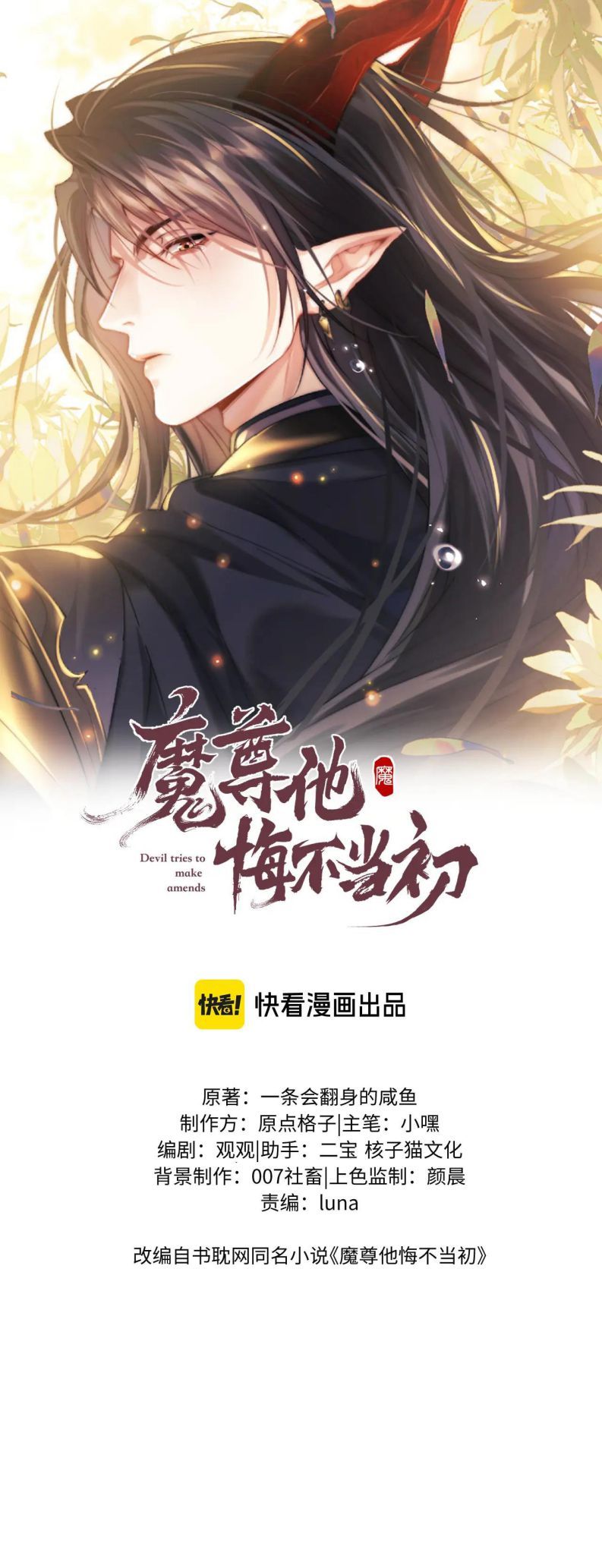 Ma Tôn Hối Bất Đương Sơ Chapter 58 - 3