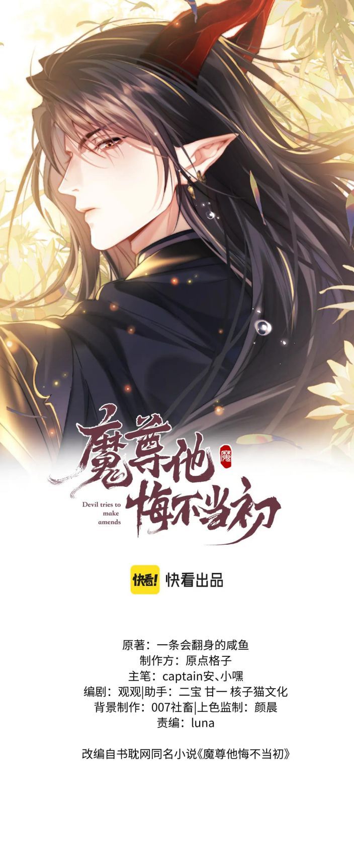 Ma Tôn Hối Bất Đương Sơ Chapter 60 - 3