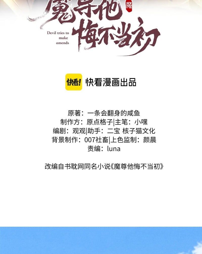 Ma Tôn Hối Bất Đương Sơ Chapter 63 - 4