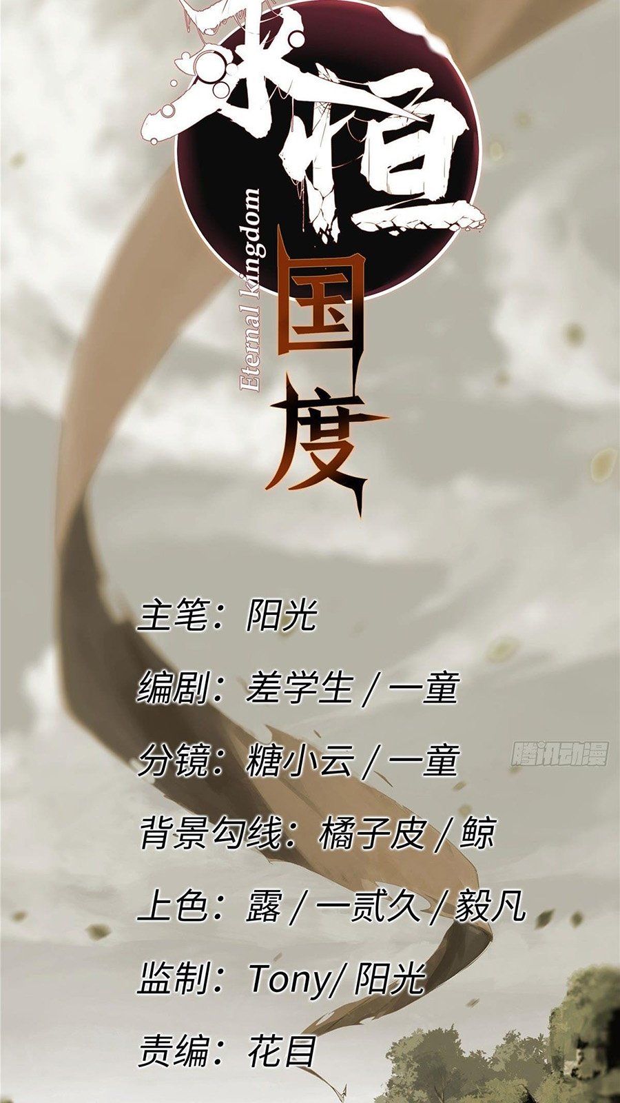 Vĩnh Hằng Quốc Độ Chapter 24 - 9