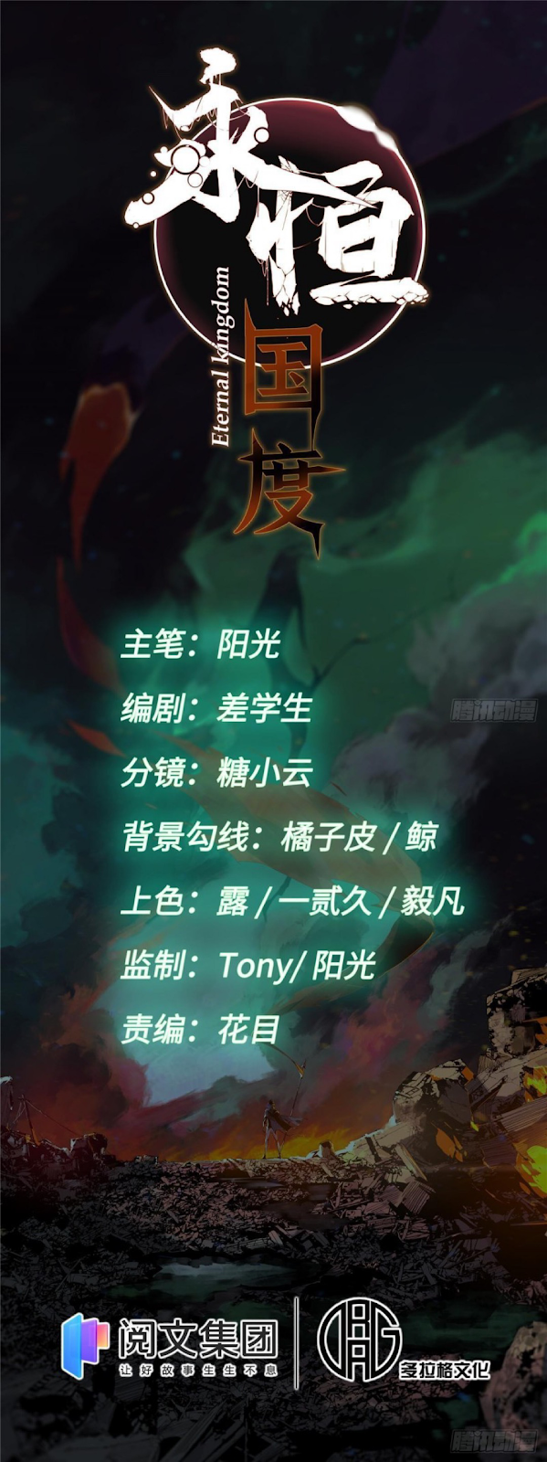 Vĩnh Hằng Quốc Độ Chapter 36 - 8