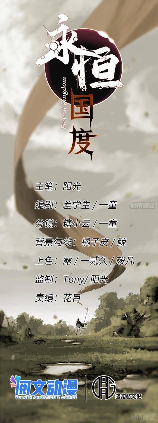 Vĩnh Hằng Quốc Độ Chapter 38 - 9