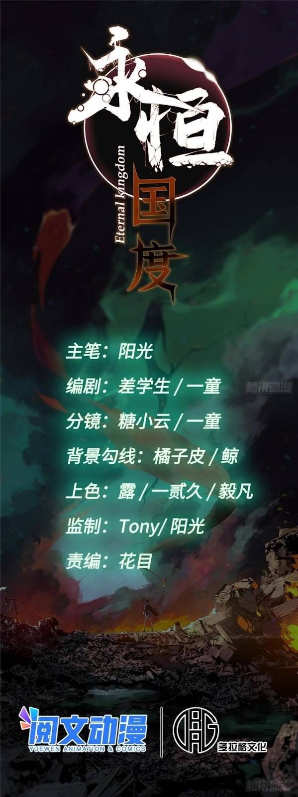 Vĩnh Hằng Quốc Độ Chapter 40 - 10