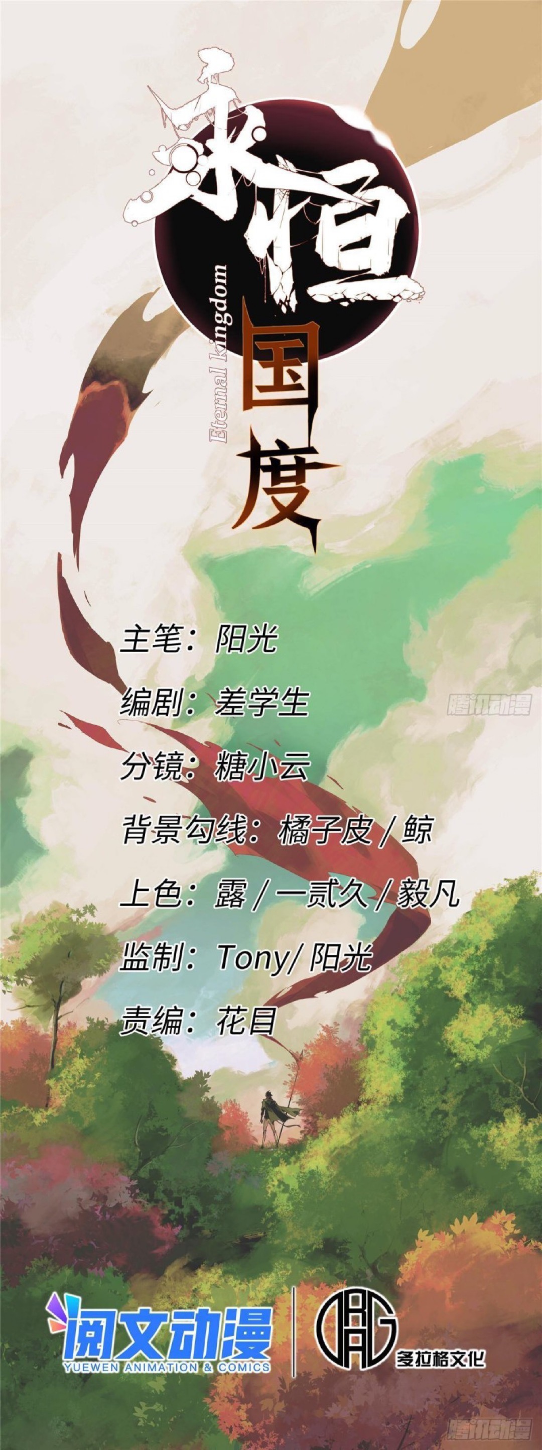 Vĩnh Hằng Quốc Độ Chapter 43 - 8