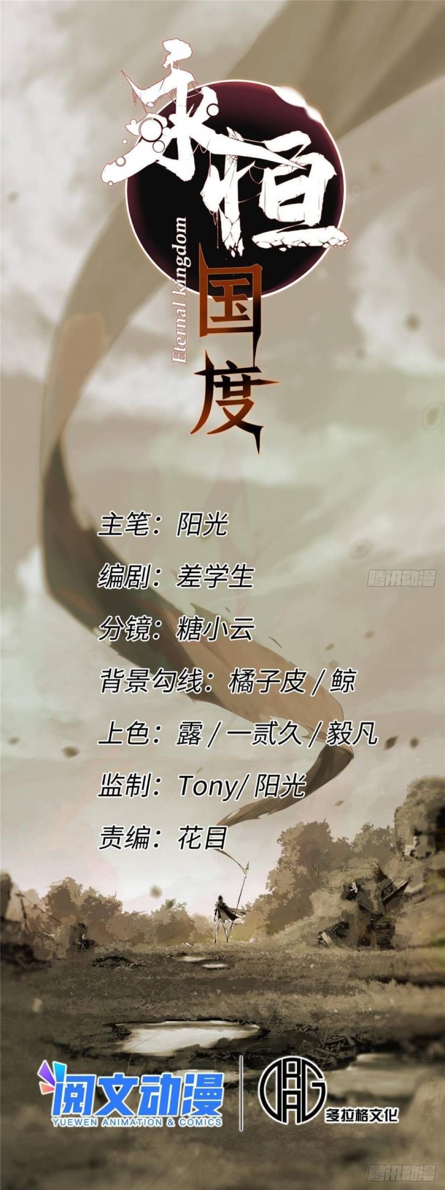 Vĩnh Hằng Quốc Độ Chapter 45 - 5