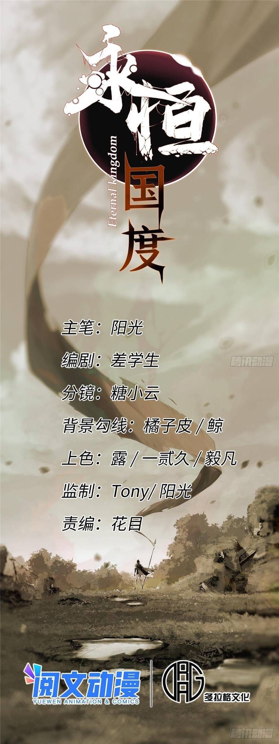 Vĩnh Hằng Quốc Độ Chapter 48 - 9