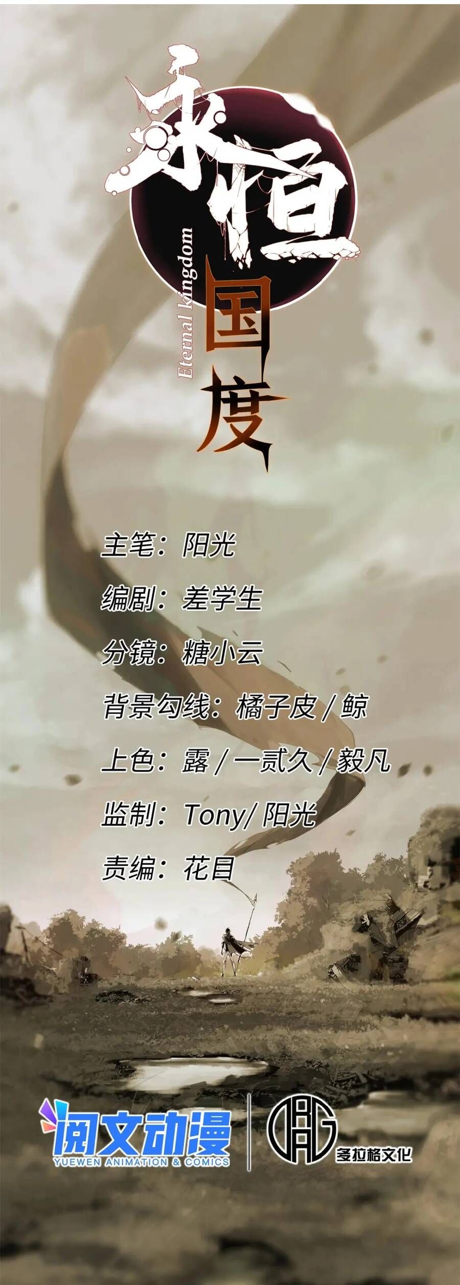 Vĩnh Hằng Quốc Độ Chapter 55 - 5