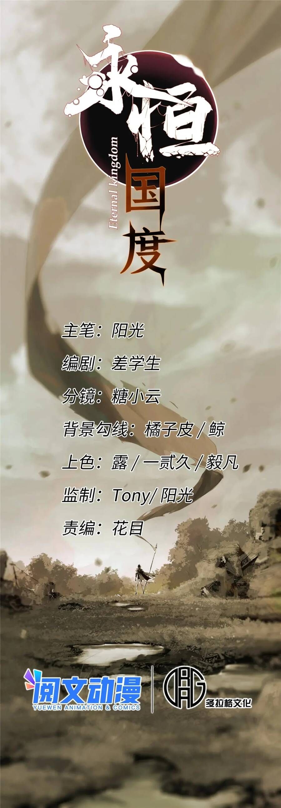 Vĩnh Hằng Quốc Độ Chapter 56 - 12