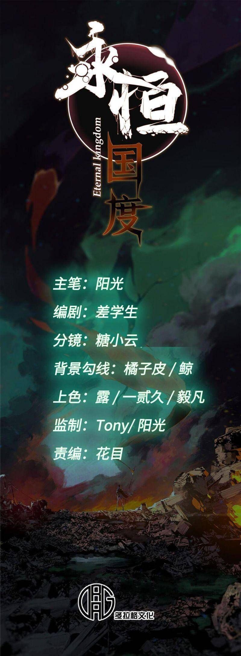 Vĩnh Hằng Quốc Độ Chapter 73 - 8