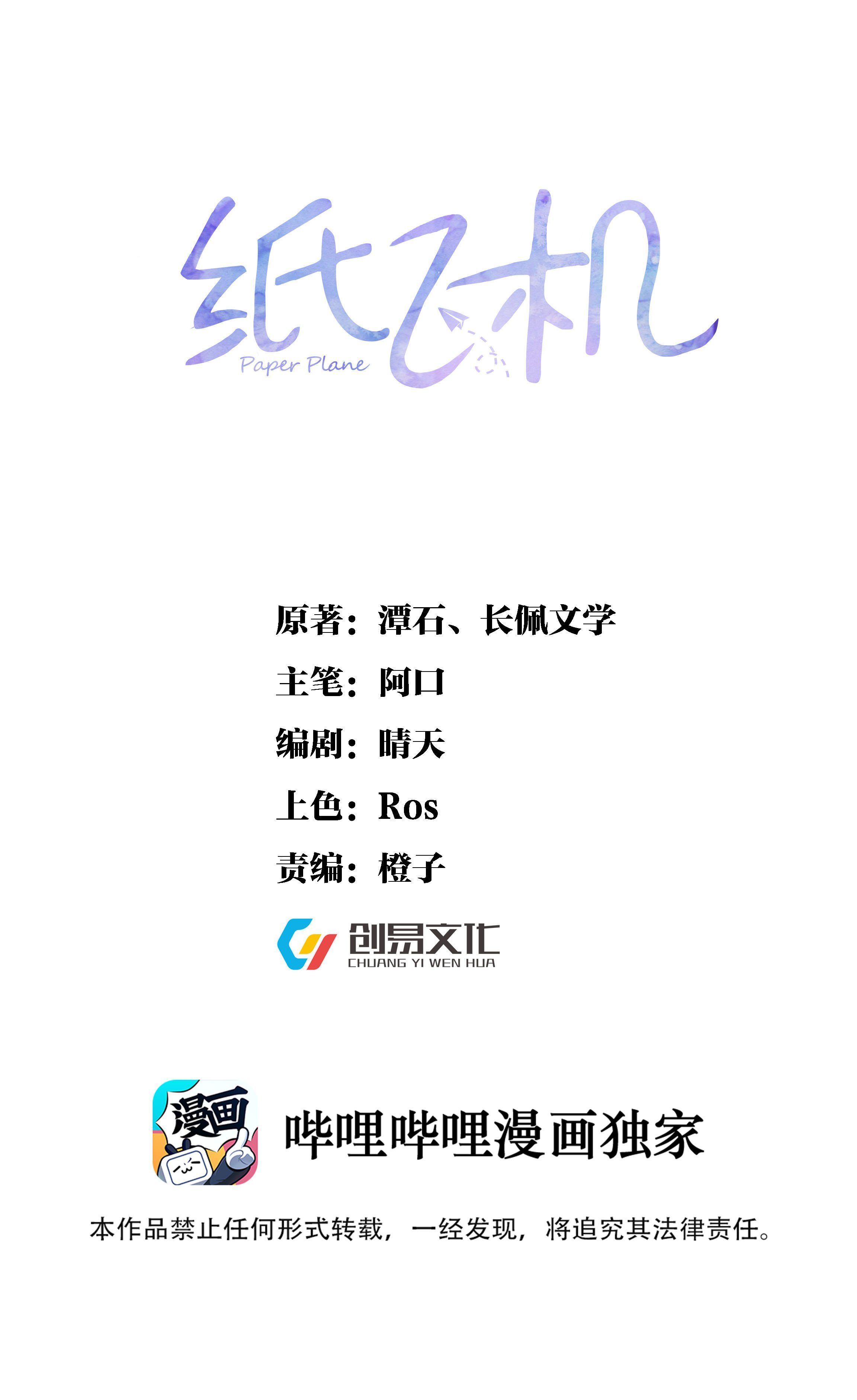 Máy Bay Giấy Chapter 16 - 2