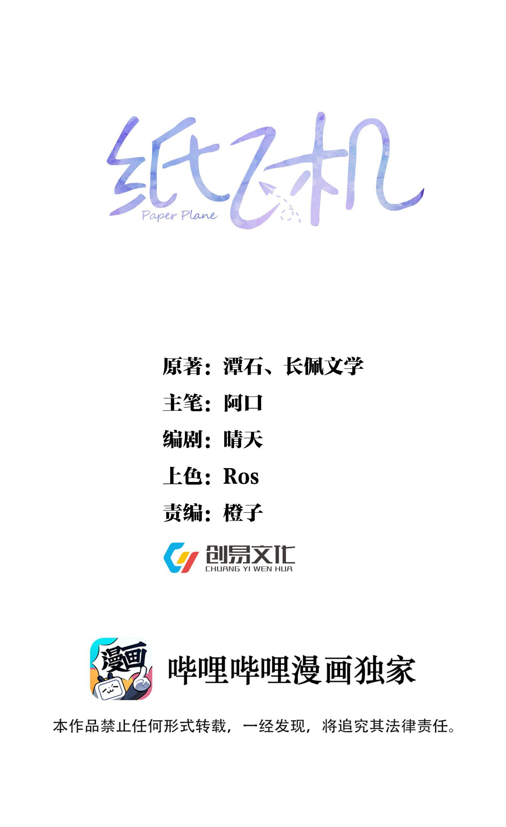 Máy Bay Giấy Chapter 18 - 2