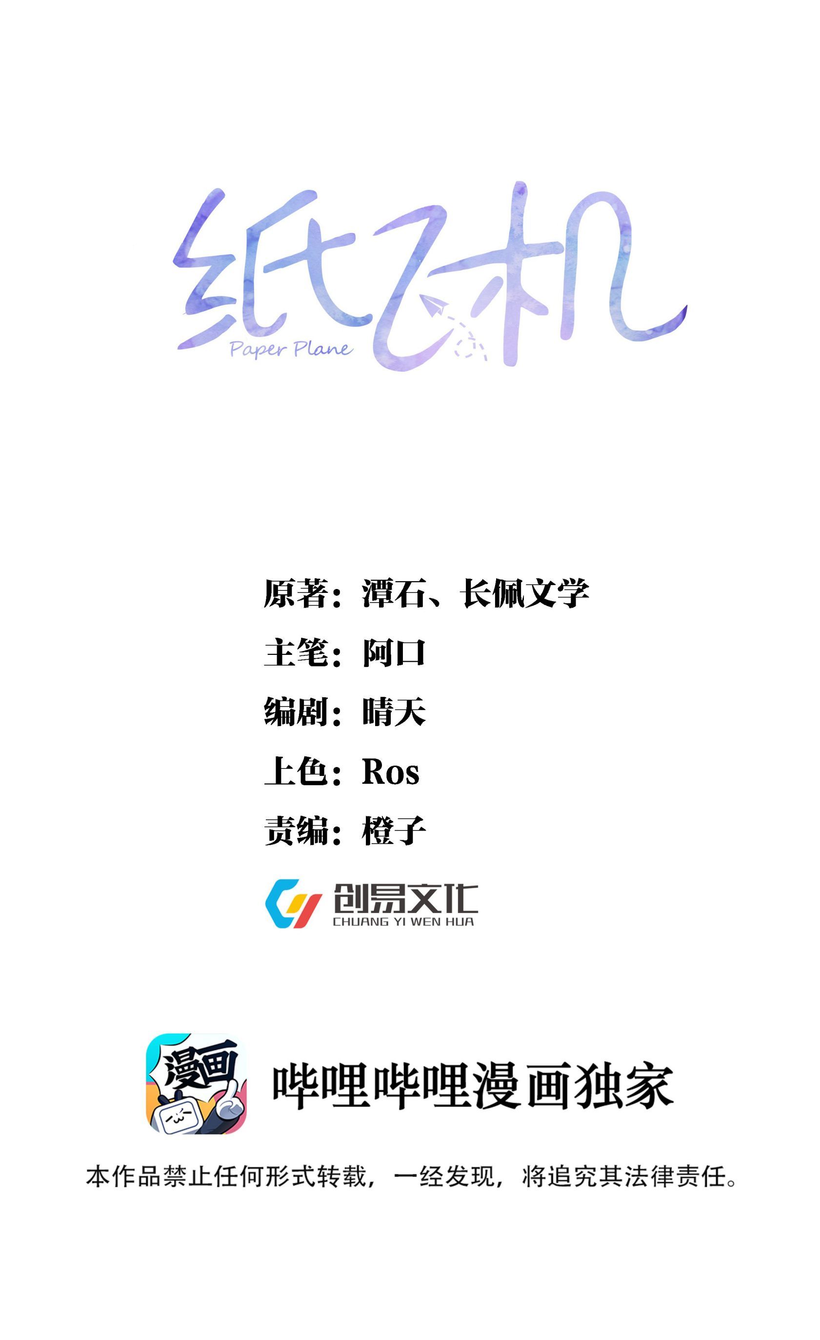 Máy Bay Giấy Chapter 24 - 2