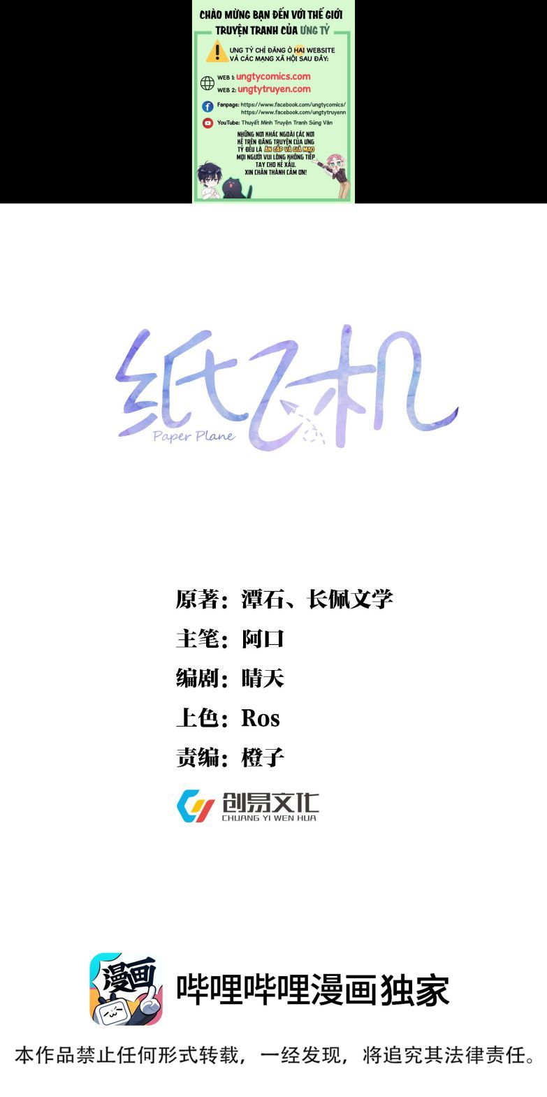 Máy Bay Giấy Chapter 42 - 2