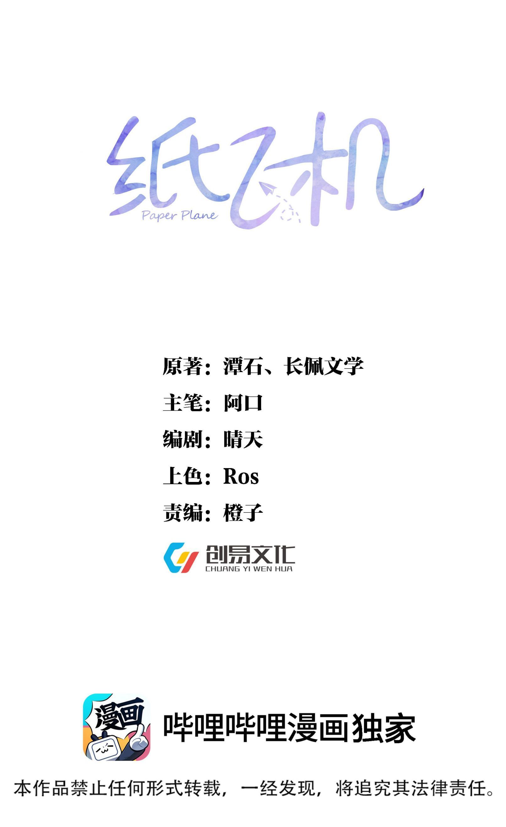 Máy Bay Giấy Chapter 78 - 3