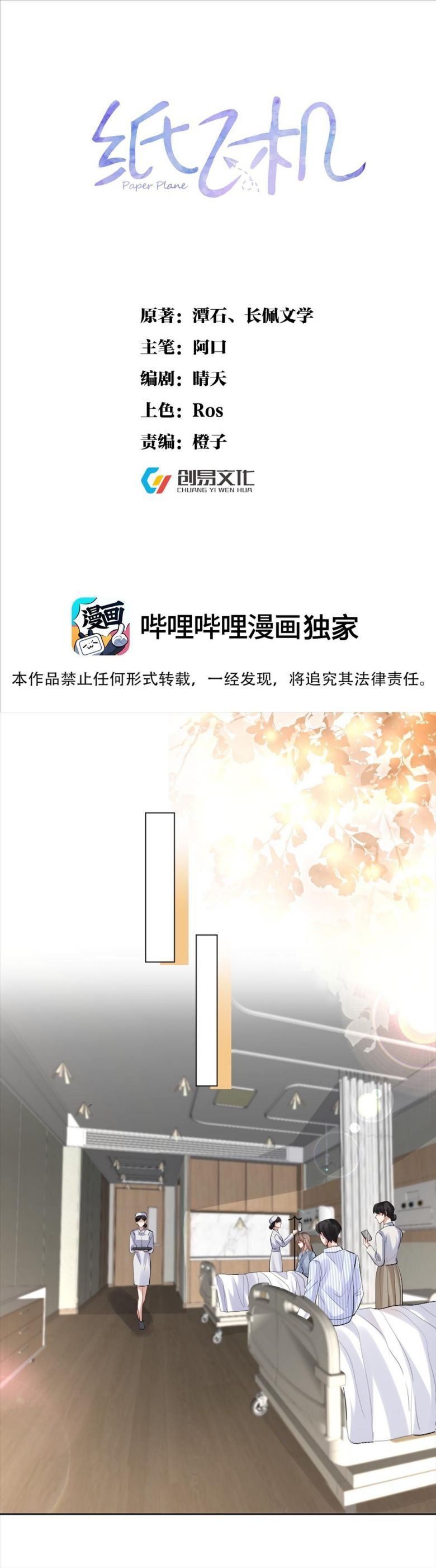 Máy Bay Giấy Chapter 82 - 3