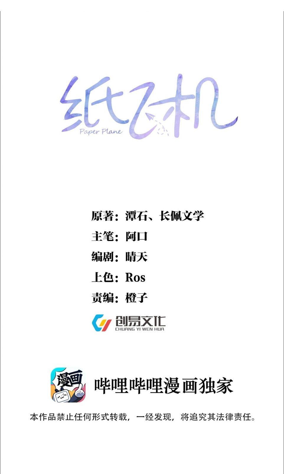 Máy Bay Giấy Chapter 9 - 3