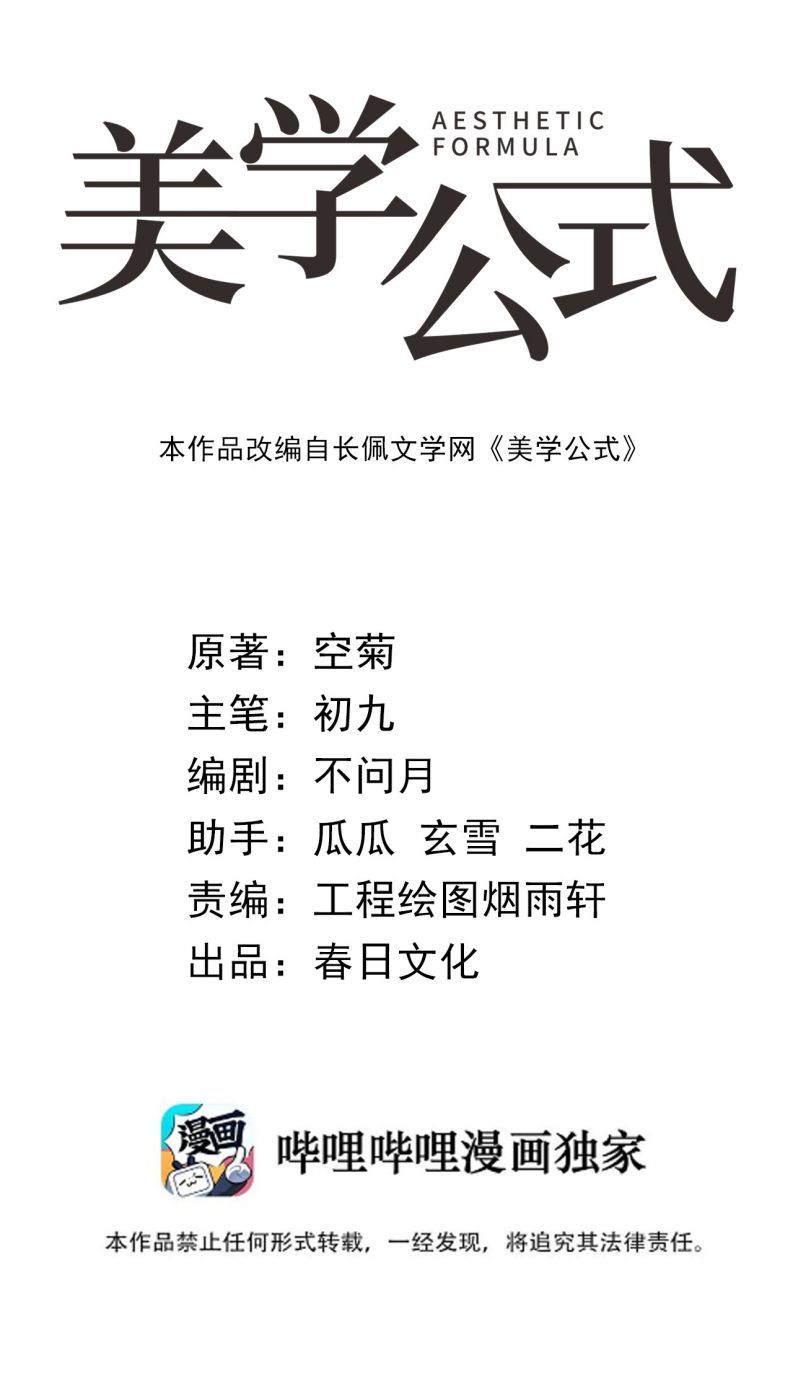 Công Thức Mỹ Học Chapter 15 - 3