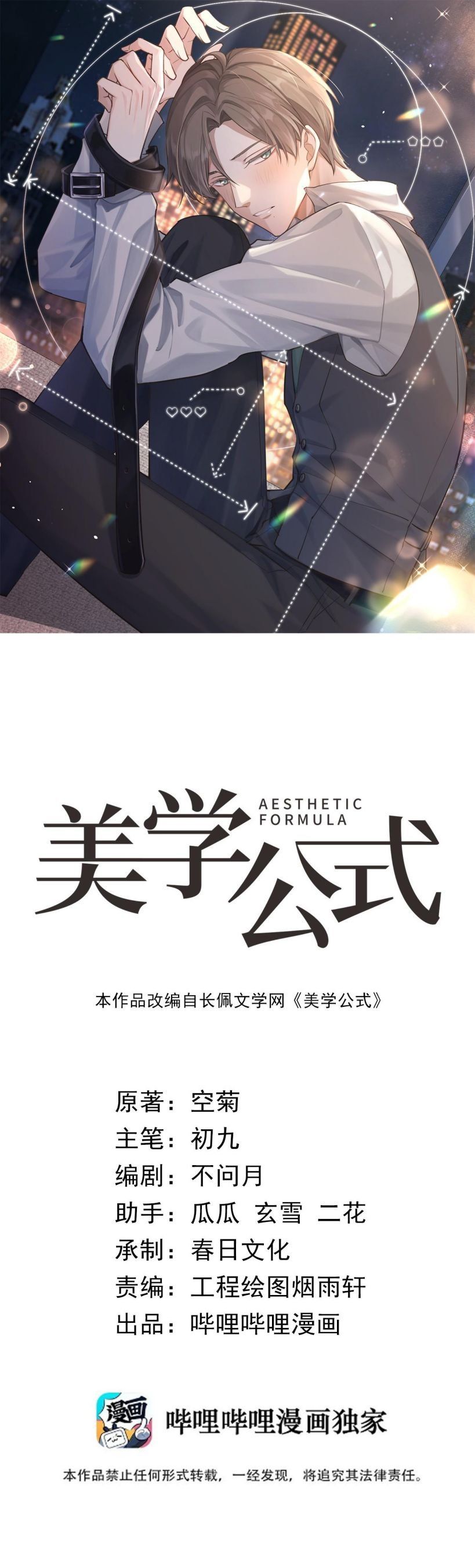 Công Thức Mỹ Học Chapter 36 - 3