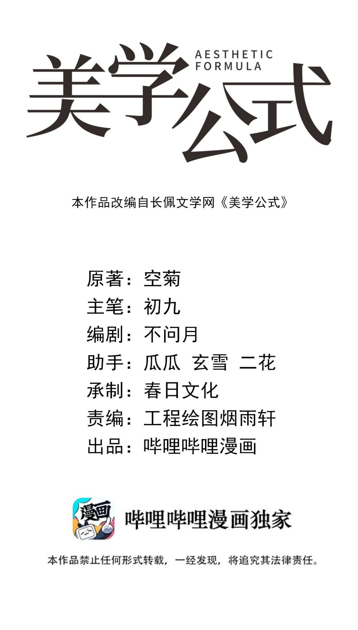 Công Thức Mỹ Học Chapter 62 - 4