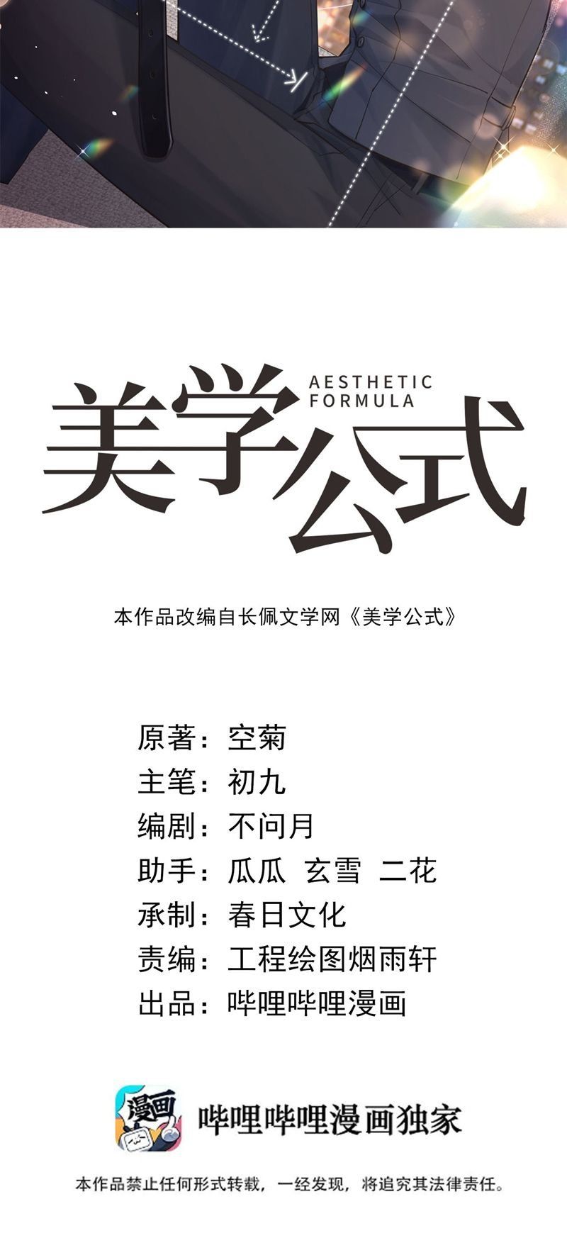 Công Thức Mỹ Học Chapter 69 - 3