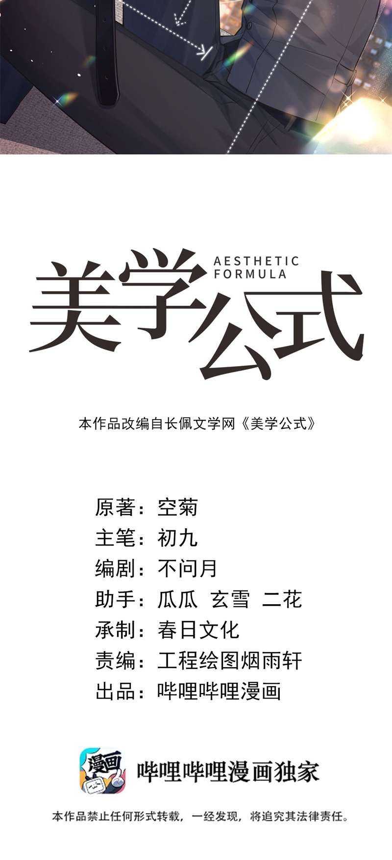 Công Thức Mỹ Học Chapter 71 - 3