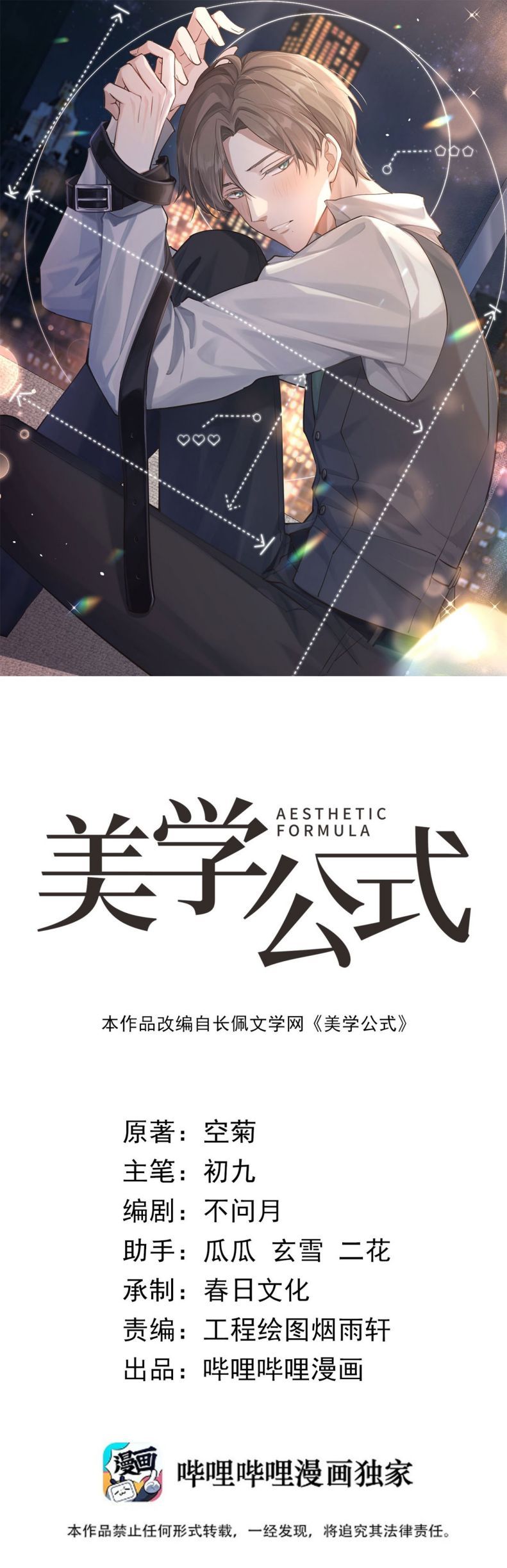 Công Thức Mỹ Học Chapter 74 - 3