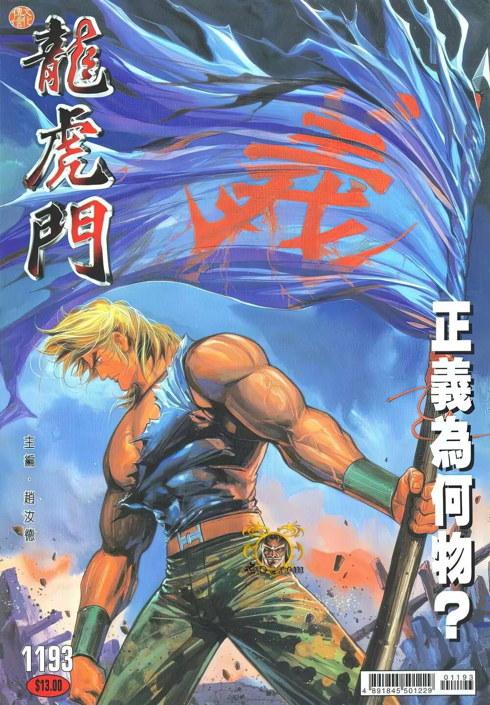 Cựu Tác Long Hổ Môn Chapter 1193 - 2