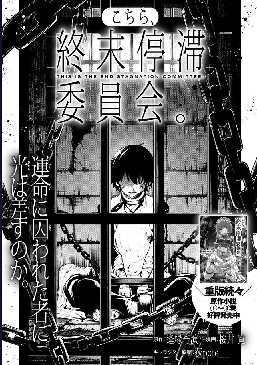 Đây là Ủy ban Đình trệ Tận thế Chapter 2.1 - 4