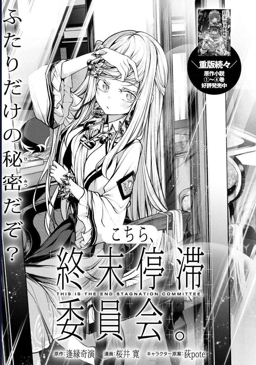 Đây là Ủy ban Đình trệ Tận thế Chapter 4.1 - 2