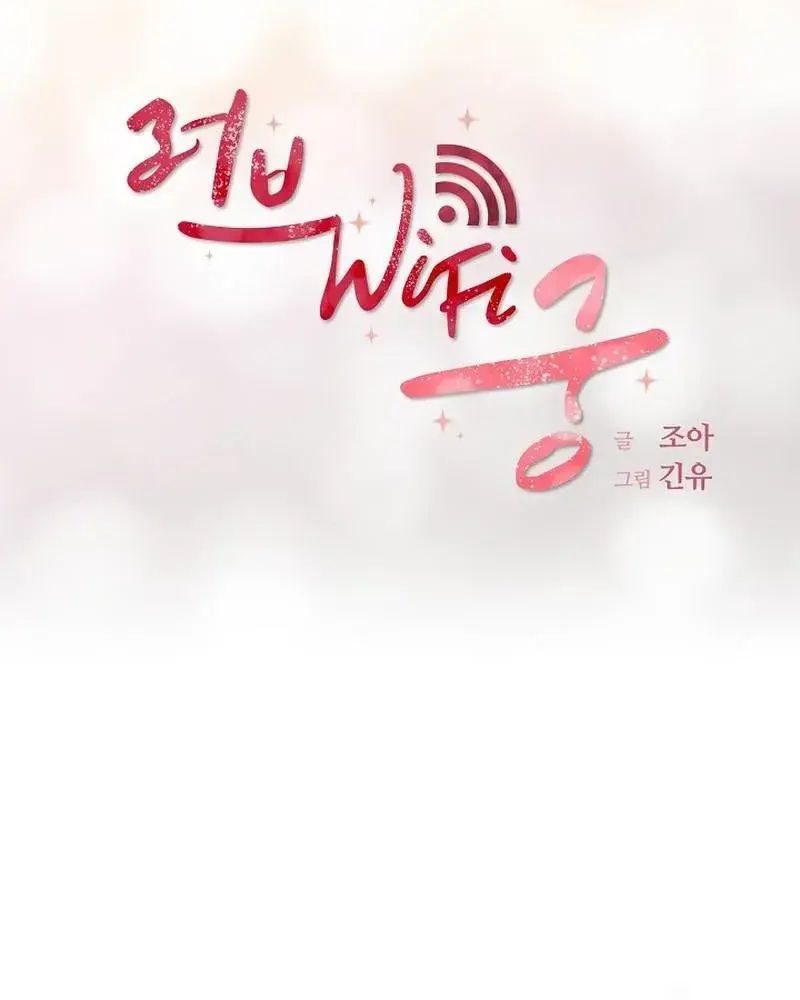 Tình Yêu Và Wifi Chapter 12 - 12