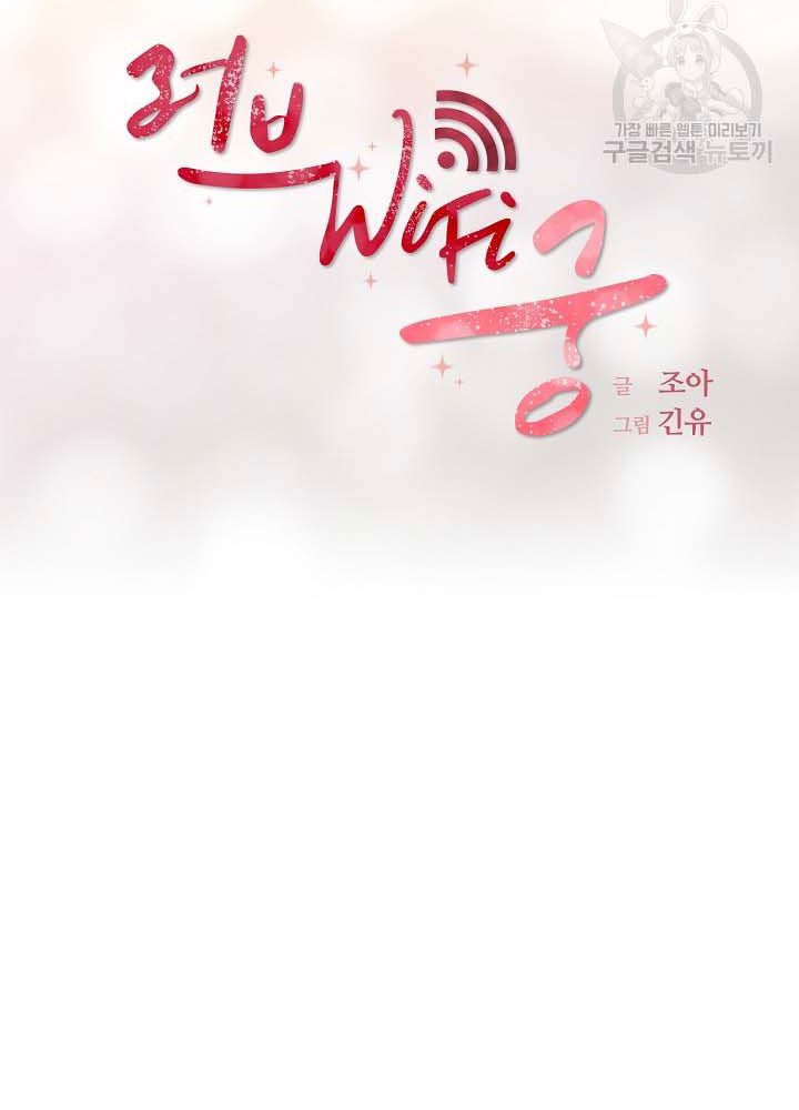 Tình Yêu Và Wifi Chapter 28 - 14