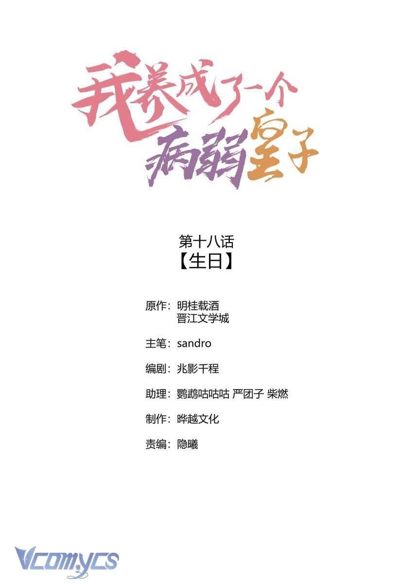 Nuôi Dưỡng Hoàng Tử Chapter 18 - 12