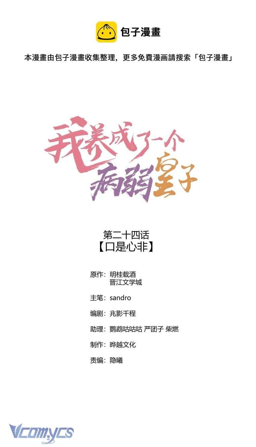 Nuôi Dưỡng Hoàng Tử Chapter 24 - 12