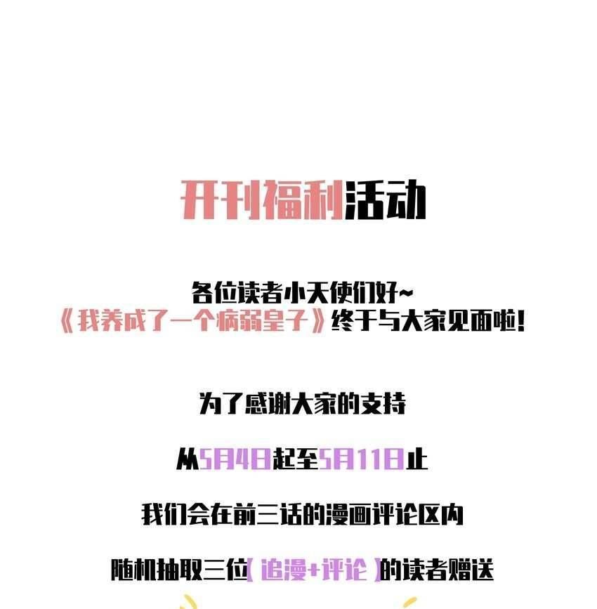 Nuôi Dưỡng Hoàng Tử Chapter 3 - 52